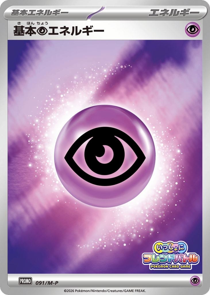 Basic Psychic Energy, Mega Evolution Promos #091 / 133