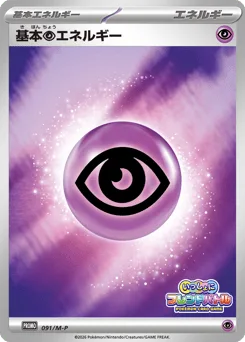 Basic Psychic Energy