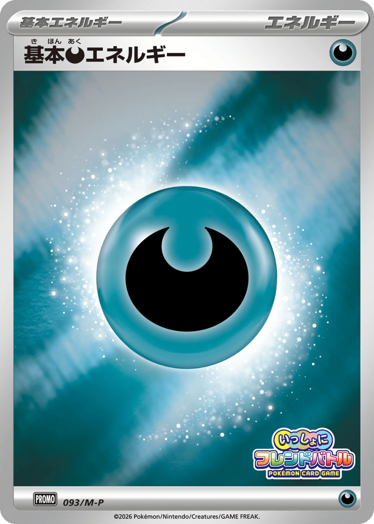 Basic Darkness Energy, Mega Evolution Promos #093 / 133