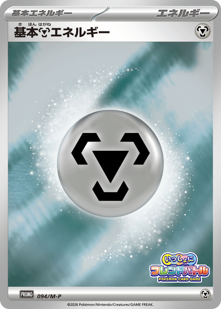 Basic Metal Energy, Mega Evolution Promos #094 / 133