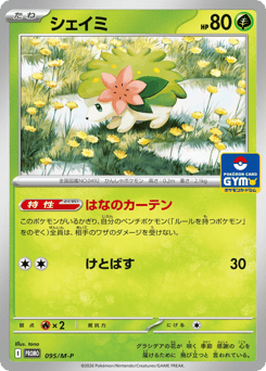 Shaymin
