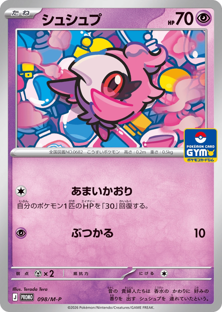 Spritzee, Mega Evolution Promos #098 / 133