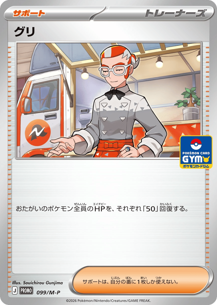 Grisham, Mega Evolution Promos #099 / 133