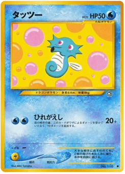 Horsea
