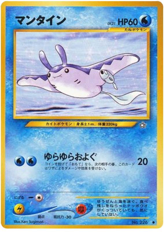 Mantine — Neo Genesis #226 / 96