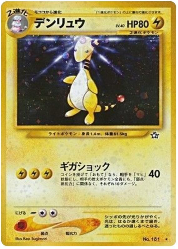 Ampharos — Neo Genesis #181 / 96