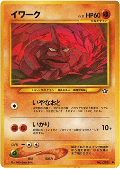 Onix