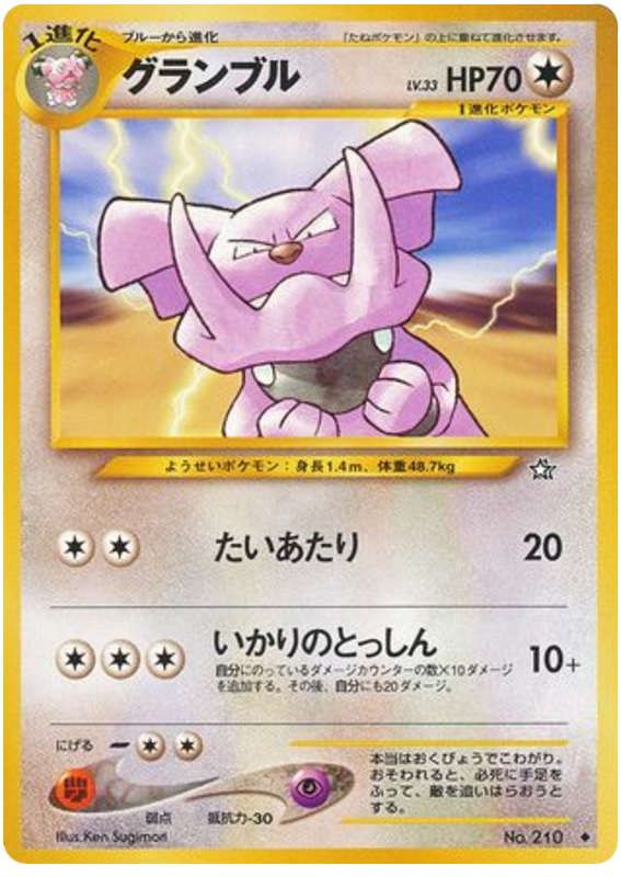 Granbull — Neo Genesis #210 / 96