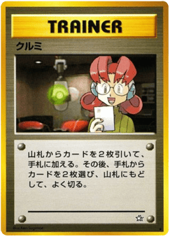 クルミ