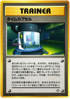 タイムカプセル