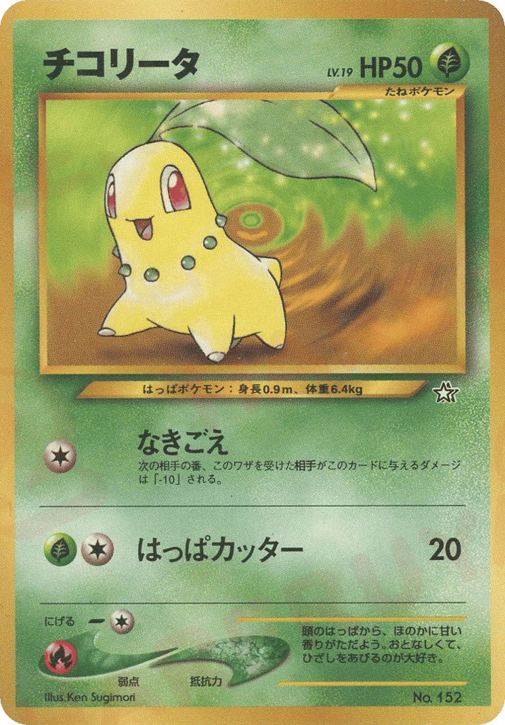 Chikorita — Premium File 1 #152 / 9