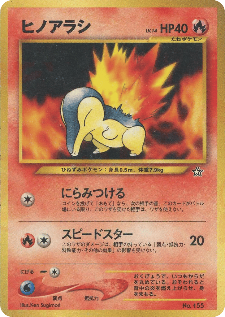 Cyndaquil — Premium File 1 #155 / 9