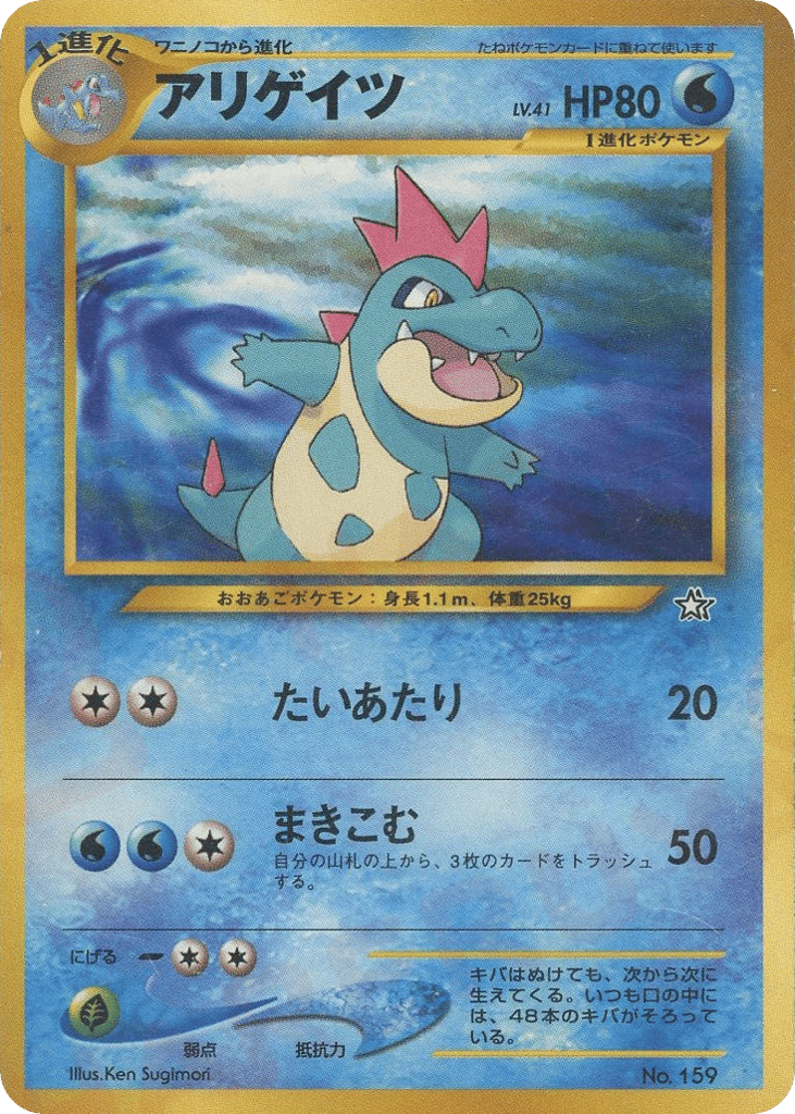 Croconaw — Premium File 1 #159 / 9