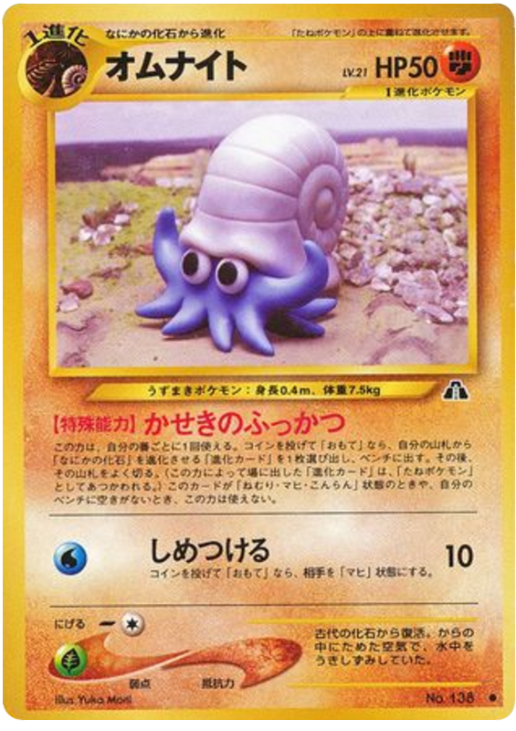Omanyte — Neo Discovery #138 / 56