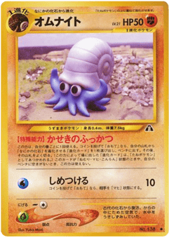 Omanyte