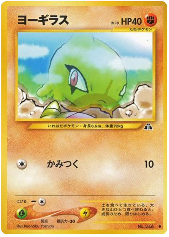 Larvitar — Neo Discovery #246 / 56