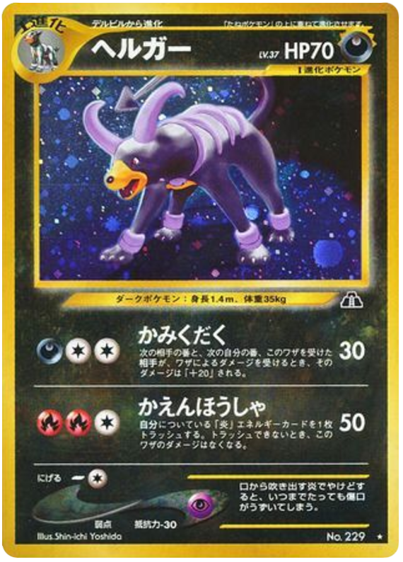 Houndoom — Neo Discovery #229 / 56