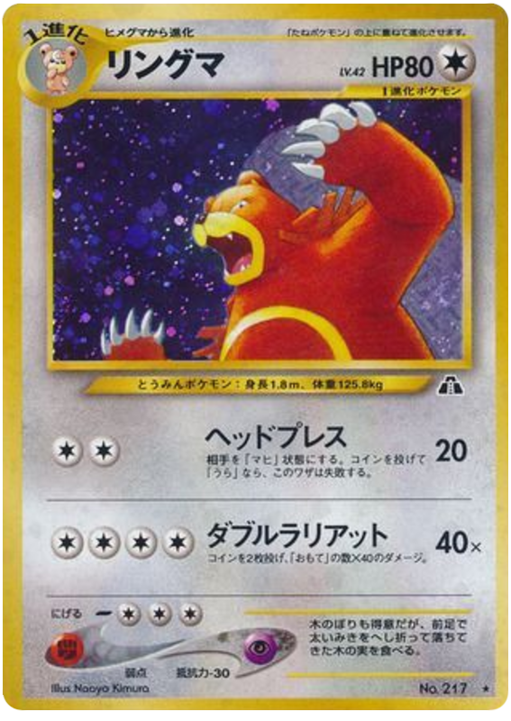 Ursaring — Neo Discovery #217 / 56