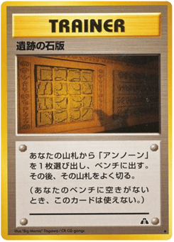 遺跡の石版