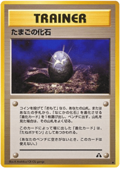 たまごの化石