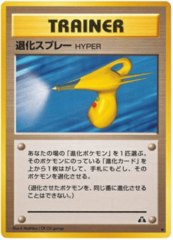 退化スプレーHYPER