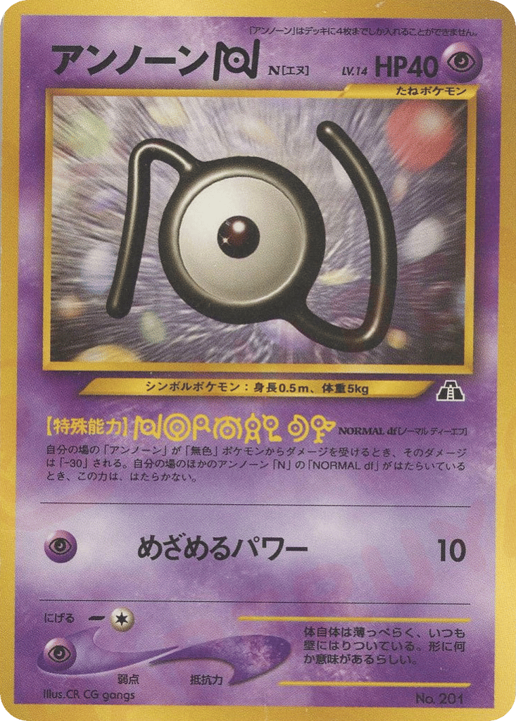 Unown — Premium File 2 #201 / 9