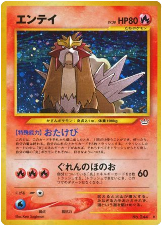 Entei — Neo Revelation #244 / 57