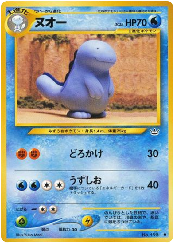 Quagsire — Neo Revelation #195 / 57