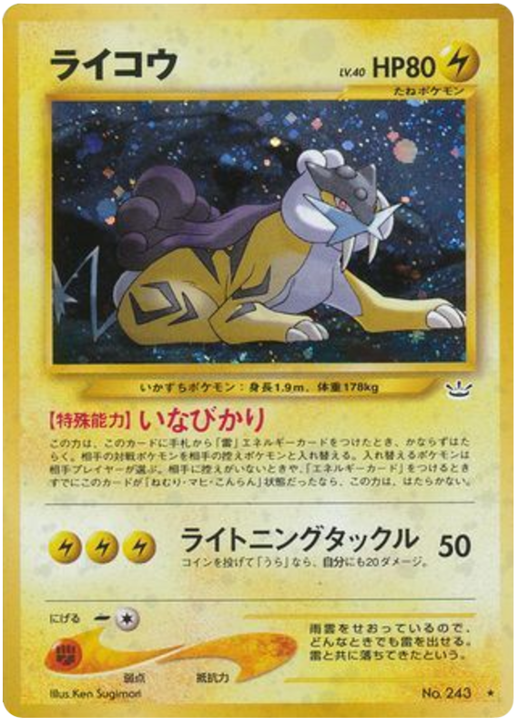 Raikou — Neo Revelation #243 / 57