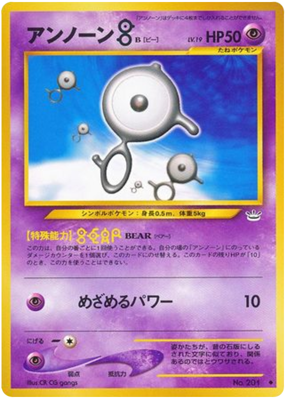 Unown — Neo Revelation #201 / 57