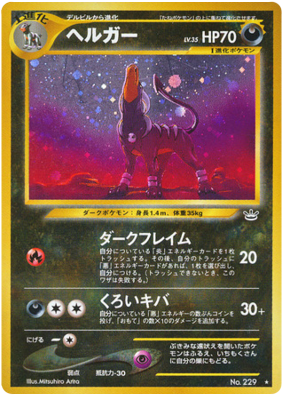 Houndoom — Neo Revelation #229 / 57