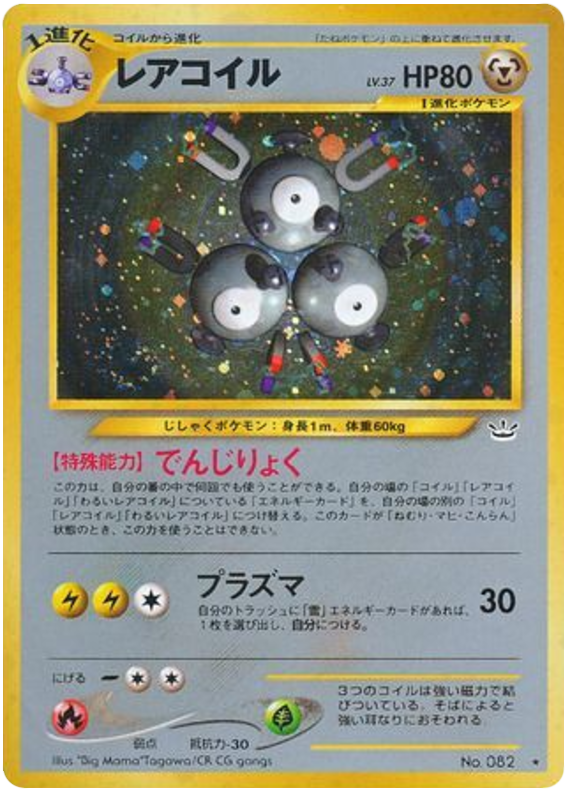 Magneton — Neo Revelation #082 / 57