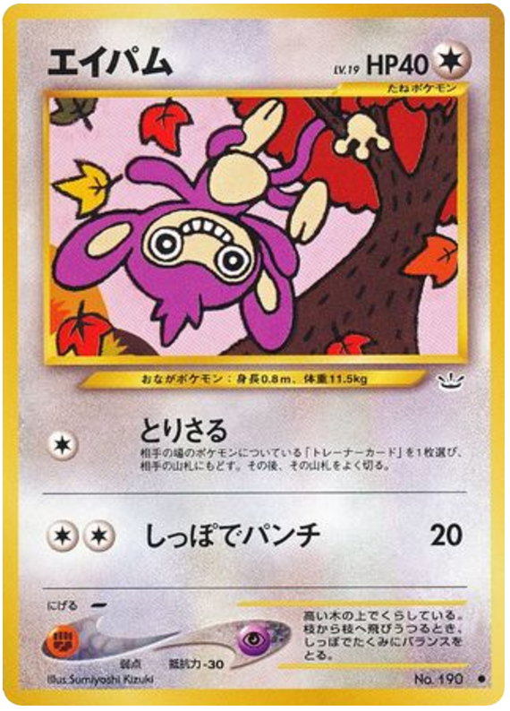 Aipom — Neo Revelation #190 / 57