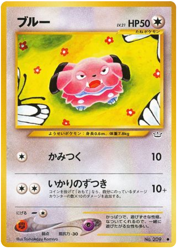 Snubbull — Neo Revelation #209 / 57