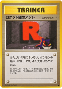 ロケット団のアジト