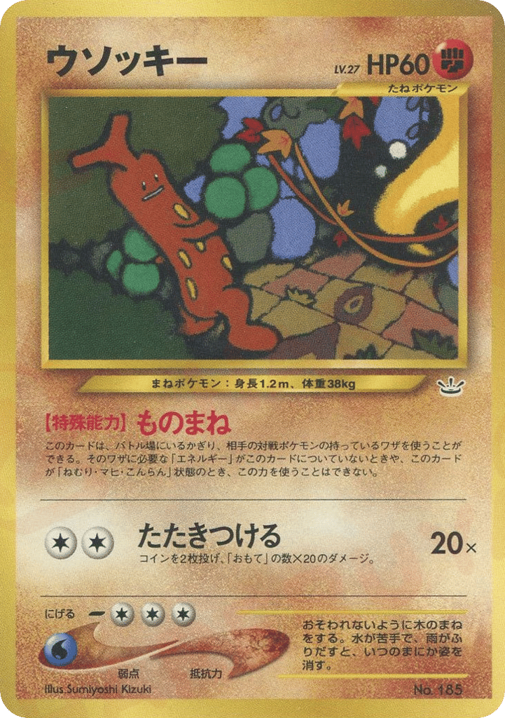 Sudowoodo — Premium File 3 #185 / 9