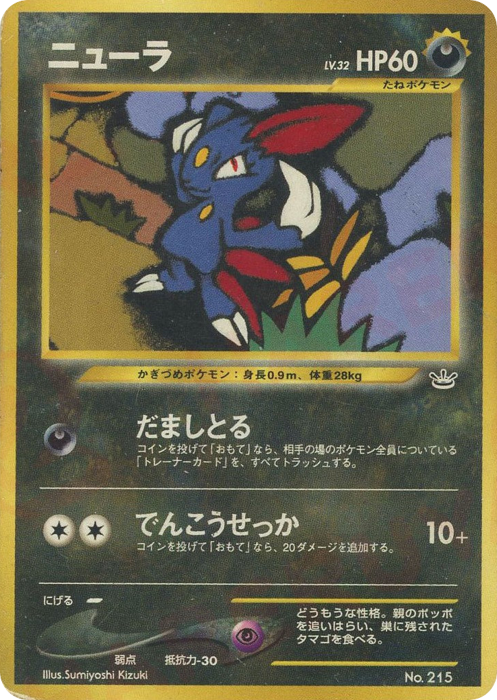 Sneasel — Premium File 3 #215 / 9