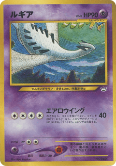 Lugia