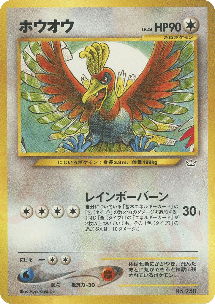 Ho-Oh — Premium File 3 #250 / 9