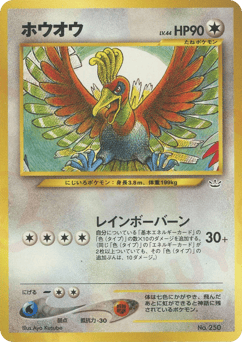 Ho-Oh