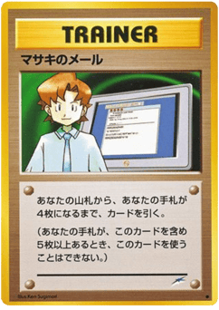 マサキのメール