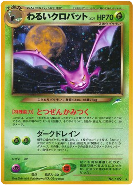 Crobat — Neo Destiny #169 / 113