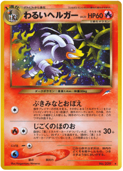 Houndoom