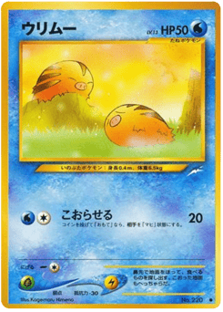 Swinub