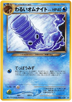Omanyte