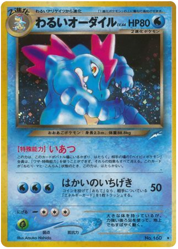 Feraligatr — Neo Destiny #160 / 113
