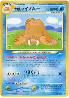 Piloswine