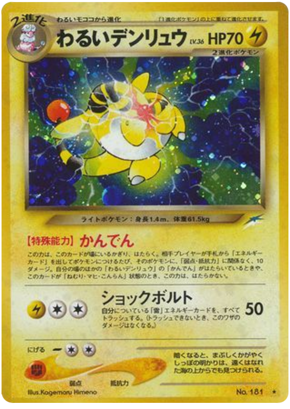 Ampharos — Neo Destiny #181 / 113
