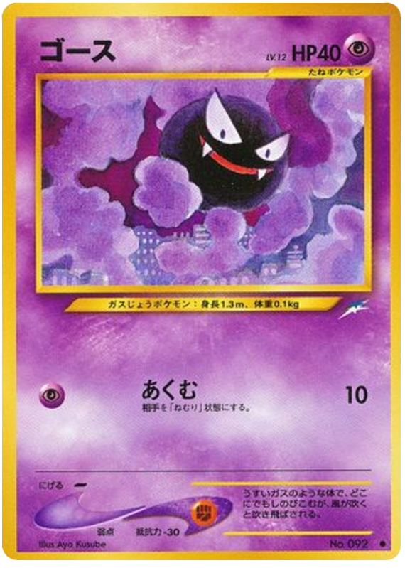 Gastly — Neo Destiny #092 / 113