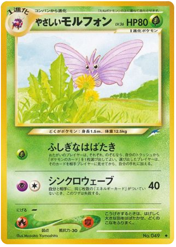 Venomoth — Neo Destiny #049 / 113